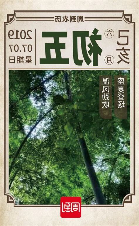 六月初五