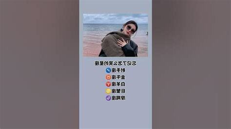 眼神最可怕的星座