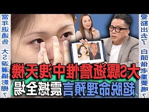 命理師詹惟中