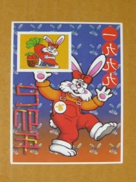 1999年兔