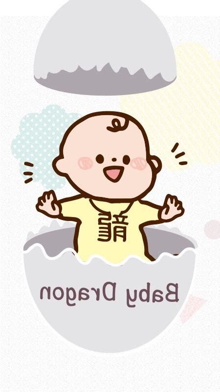 2024龍寶寶運勢