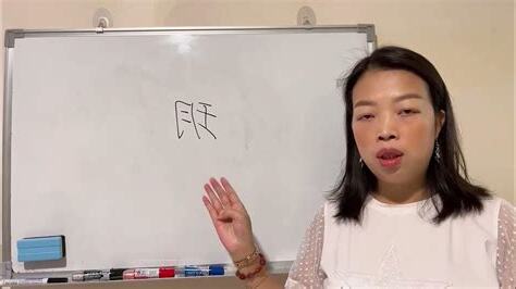 玥姓名學