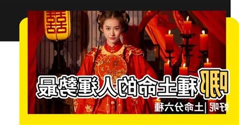 命裏缺土