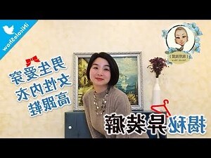 男人穿女性內衣褲