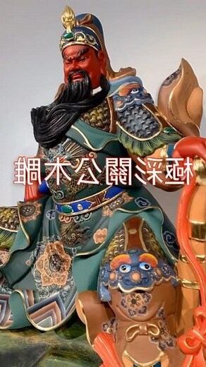 關公木雕擺放