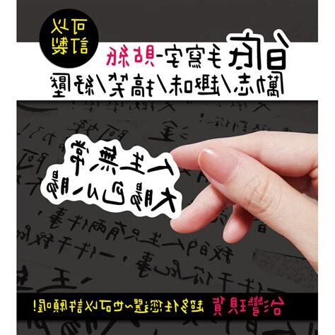 搞笑勵志語錄