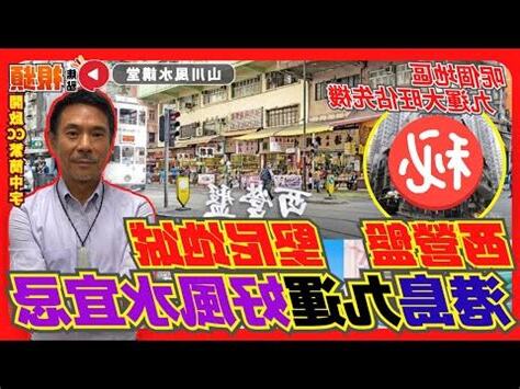西風水