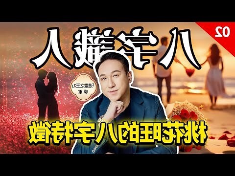 桃花旺的人