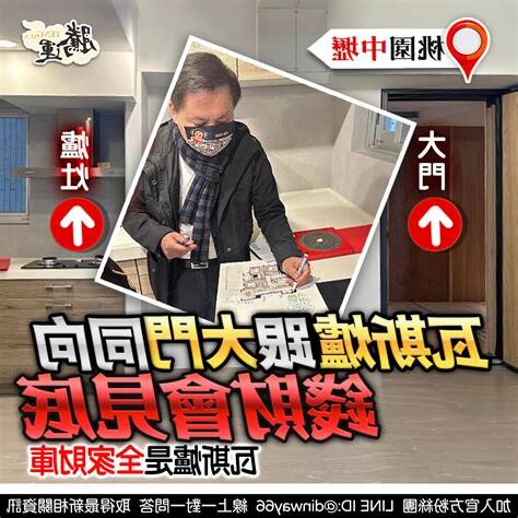 瓦斯爐跟大門同向