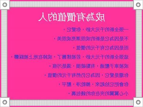 有價值的人