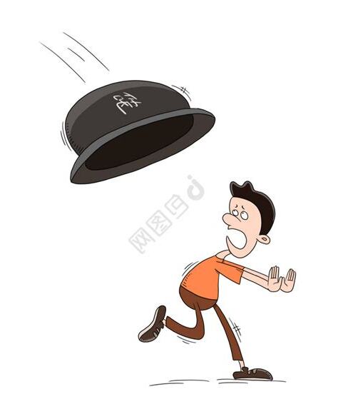 很冤枉