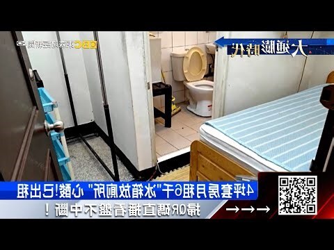 房間在廁所旁邊