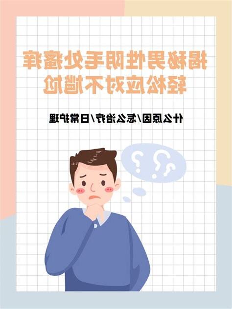 男生阴毛