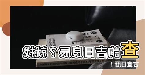 吉宜日曆