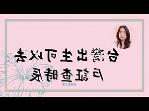 查時辰八字
