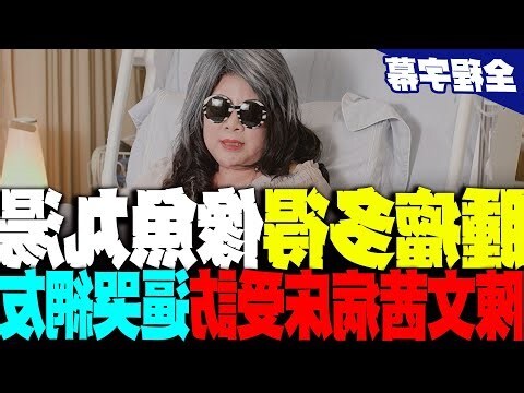 藤蔓危害