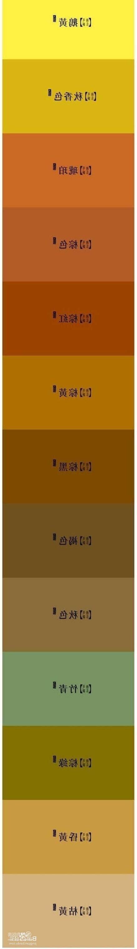 揭色