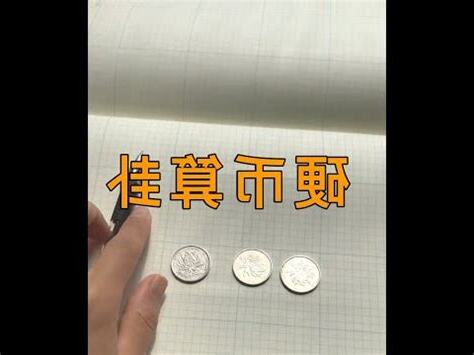 八德米卦時間