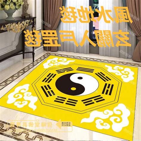 地毯風水