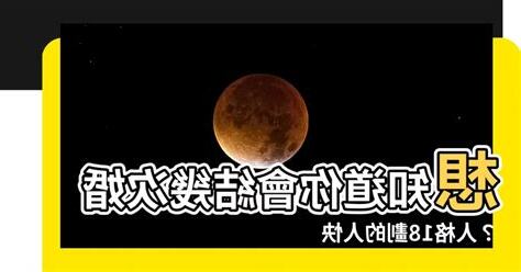 人格18劃