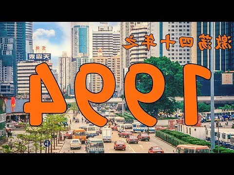 1994是什麼年