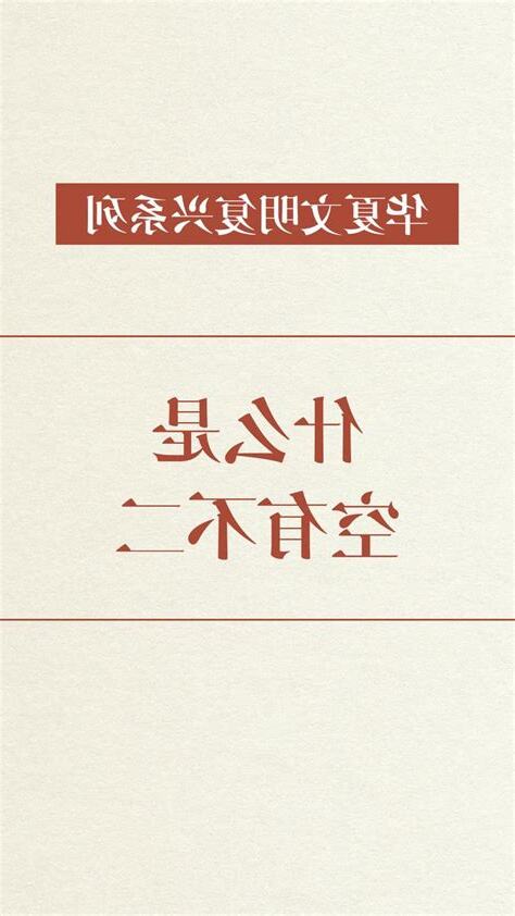 空有不二意思