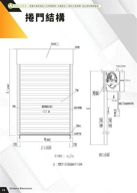 鐵捲門寬度尺寸