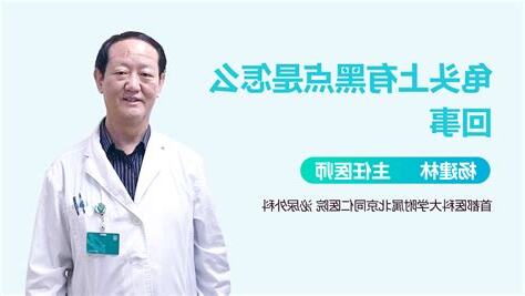 龟头黑点