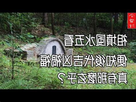 祖墳風水