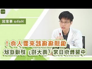 常頭痛的原因