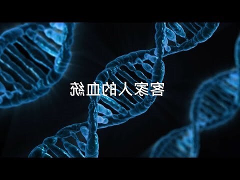 十大元帥客家人