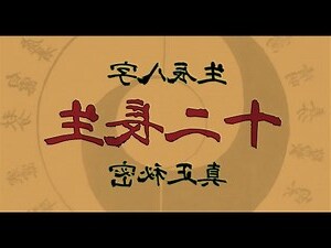 生旺死绝表