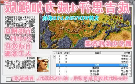 成吉思汗4威力加強版免安裝