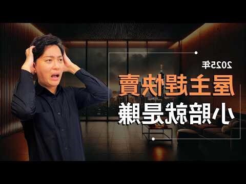 四樓房子好賣嗎