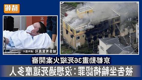 縱火案