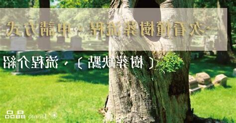 樹葬費用