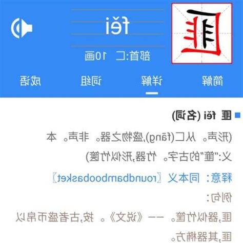 匪意思