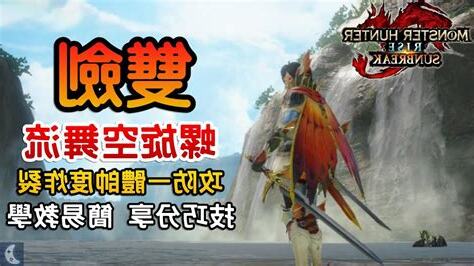 雙刀螺旋斬取得