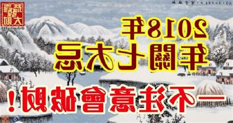 大忌
