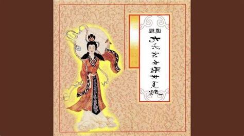 九天玄女經文