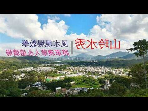 望山風水