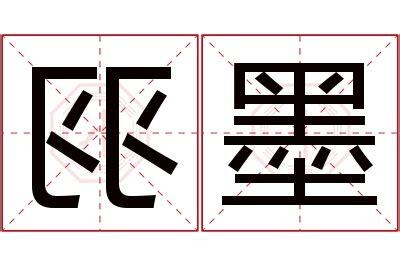 羽意思名字