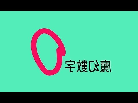 0代表什麼