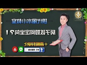 房子坐向