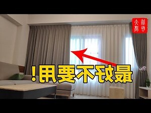 客廳窗簾禁忌
