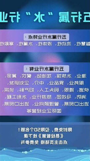 五行水行业