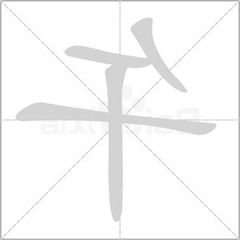 午的意思