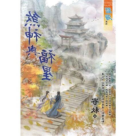 煞神與福星
