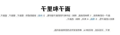 裡子意思