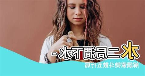 水二局澗下水